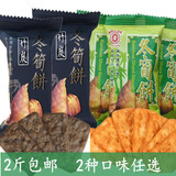 台湾进口特产竹山日香薄脆原味竹炭冬笋饼干小零食品散装