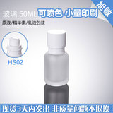 HS02 50ML磨砂瓶乳液瓶白压白罩 化妆品玻璃瓶 分装瓶 旅行装空瓶