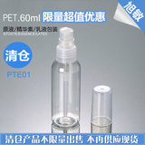 清仓 PTE01 60ML透明PET塑料压瓶 透明压汞全罩 化妆品包装瓶