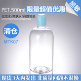 MTK07  500ML透明圆肩高口PET纯露瓶 分装瓶 空瓶 化妆品包装瓶