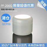 清仓100G 200G透明塑料膏霜瓶 分装瓶 面霜瓶  护肤品空瓶子