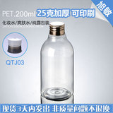 QTJ03 200ML透明瘦脖圆肩PET瓶古铜铝盖 纯露包装 塑料化妆品瓶