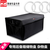 奥迪Q5A3A5A4LA6LQ3专用汽车收纳箱 后备箱置物盒储物箱 装饰用品
