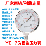 YE-75过压防止型微压表膜盒压力表0-5 10 20 30kpa天然气千帕表