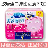 日本KOSE高丝胶原蛋白弹性面膜盒装30抽玻尿酸保湿Q10提拉美容液
