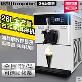 康普仕冰激凌机商用台式软冰淇淋商用机小型甜筒机节能雪糕机