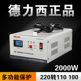 德力西变压器220v转110v100v电源电压转换器2000w日美进口电器