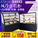 沐雪蛋糕柜冷藏柜商用展示柜前后开门弧形直角台立式风冷保鲜柜