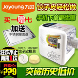 Joyoung/九阳JYS-N51/N6/N7/L10面条机和面做饺子皮促销正品特价