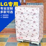 LG洗衣机罩滚筒式8公斤WD-T12415D/T12410D/T14415D 防水防晒套子