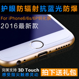 iPhone6s钢化玻璃膜苹果6plus钢化膜抗蓝光护眼4.7/5.5手机前后膜