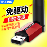 tp-link 无线网卡 台式机 免驱动 usb电脑无限wifi接收器tplink
