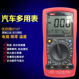 优利德UT107 汽车维修专用表数字万用表多用表电阻频率温度