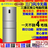 MeiLing/美菱 BCD-235WE3CX 电冰箱三门 风冷无霜 电脑控温