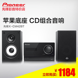 Pioneer/先锋 X-CM42BT-K 蓝牙无线组合cd音响迷你HiFi 苹果底座