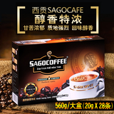 西贡咖啡越南进口三合一速溶咖啡粉醇香特浓560克盒装28条星巴克