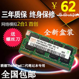 联想ThinkPad SL400/T60/T61/X61/T61P笔记本2GB DDR2 667内存条