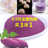 【买3送1】紫薯粉/纯天然/地瓜粉/代餐粉/烘焙冲饮/出口/500克