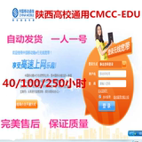 4月陕西CMCCEDU cmcc-edu西安edu校园网休闲娱乐