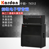 KARDON卡顿TV212 100W电子管三通道分体电吉他音箱排练乐队音箱