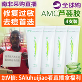 AMC 99%南非芦荟胶膏Aloe Gel 滋润补水祛痘印粉刺 4只装正品包邮
