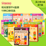 【11种口味任选】日本wakodo和光堂饼干4盒装 宝宝磨牙棒零食辅食