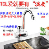 TCL TDR-31IX即热式电热水龙头厨房宝快速电热水器数显下进水包邮