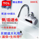 TCL TDR-31IC 即热式电热水龙头厨房快速电热水器数显侧进水包邮