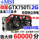 微星 GTX750Ti 2G 节能 游戏 显卡 有华硕 索泰GTX660 760 650Ti