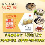 贝思客bestcake卡思客1.2磅168型蛋糕卡全国通用卡密 在线卡密