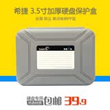希捷 3.5寸加厚硬盘保护盒防震防尘移动收纳PP盒