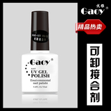 GAOY戈雅光疗无味美甲指甲油胶芭比QQ蔻丹胶 持久可卸底胶 结合剂