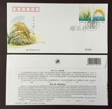 2013-29杂交水稻特种邮票首日封 北京发行