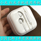 小米耳机原装正品 小米5 4c 3 2s 2A 红米note2手机通用线控耳机