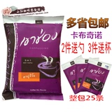 包邮 泰国进口Khao Shong正品高盛卡布奇诺三合一速溶咖啡500g