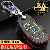 北京现代名图IX35IX25瑞纳朗动索纳塔9 专用真皮汽车钥匙包套扣