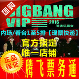 7.21 中山bigbang演唱会2016BIGBANG中山演唱会门票 三巡现票快递