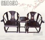 黑檀包铜皇宫椅 独板太师椅 中式仿古实木圈椅 红木古典家具 包邮