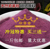 好再来 紫薯粉 烘焙原料 果味粉冻干粉 无添加 500g包邮
