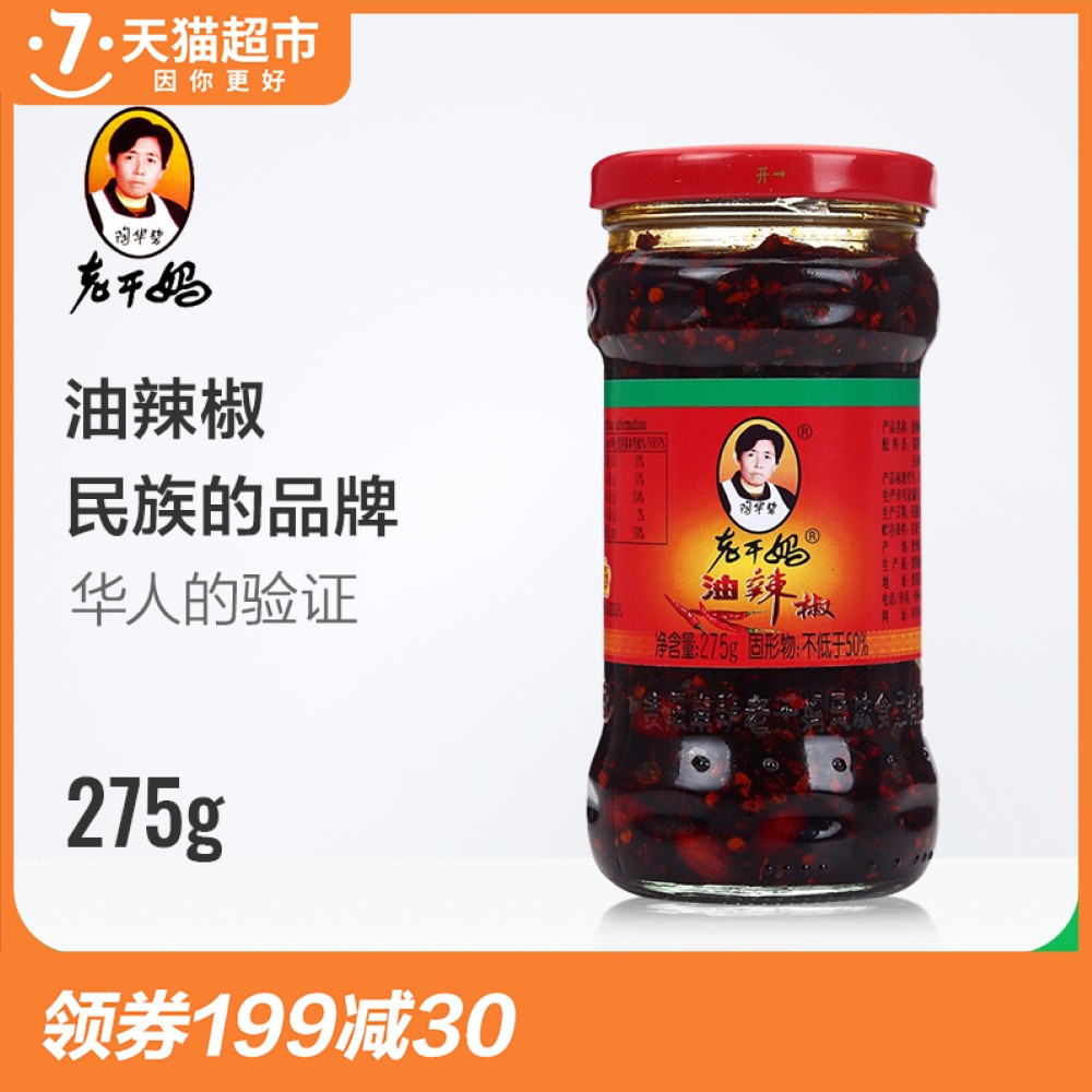 陶华碧老干妈 油辣椒 275g