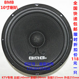 【快递包邮】KTV专用10寸低音喇叭BMB CSX-850/450/455 音箱喇叭