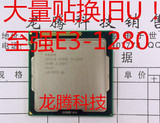 Xeon至强E3-1280 CPU 3.5G 正式版 一年质保秒E3-1270 E3-1230 V2