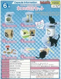 【7月上市非现货】宠物用品店系列第1弹「猫的饲养组套」6款扭蛋
