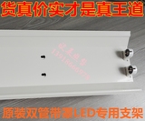 欧普T8LED日光灯管支架1.2米日光灯座单端布线双管 单管 带罩灯架