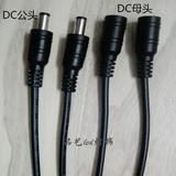 LED 灯带灯条电源线对接头 DC公母头 电源适配器插头线5.5*2.1mm