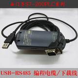 S7-200西门子电缆下载线 USB西门子 PLC编程电缆 下载线