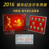2016猴年纪念币册生肖币收藏盒十枚装钱币套装盒钱币收藏盒钱币盒