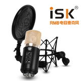 ISKRM-8电容麦克风电脑网络yy播手机声卡套装2录音专用有线亏本