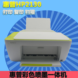 惠普2130/hp2132打印复印扫描一体机 家用照片连供 hp3630升级版