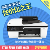 传真打印机一体机hp2620复印机 照片家用扫描彩色喷墨惠普1510